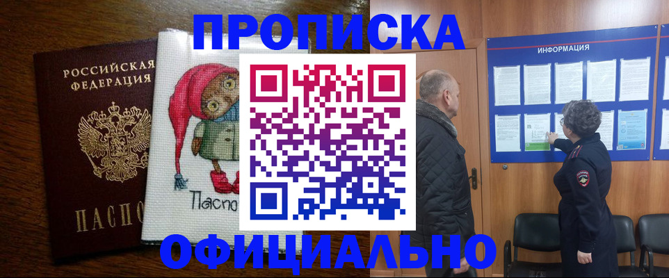 временная регистрация купить в Крымске