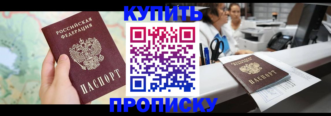 временная регистрация в Крымске