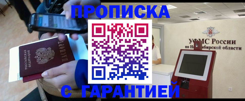 прописка ребенка в Крымске